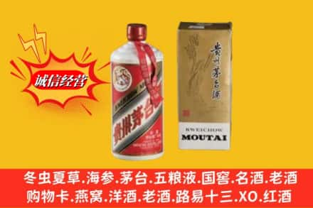 阿坝小金县回收茅台酒